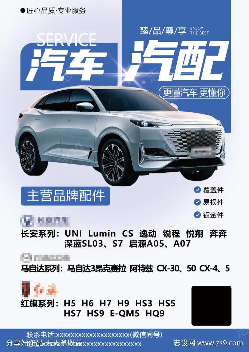 汽修汽配汽车SUV轿车宣传活动朋友圈海报-采灵感-cailinggan.com