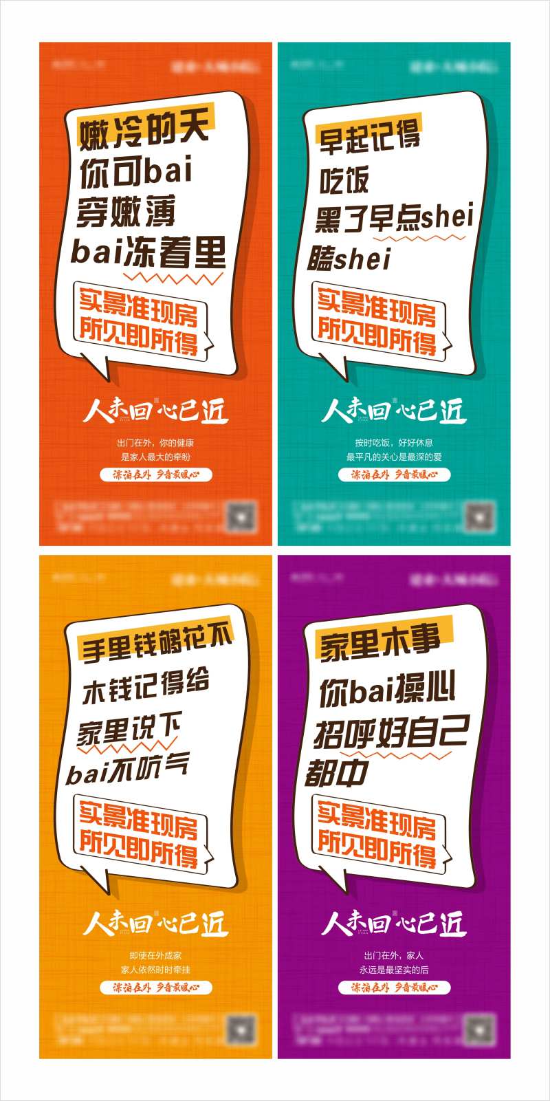 创意返乡纯文字彩色-采灵感-cailinggan.com