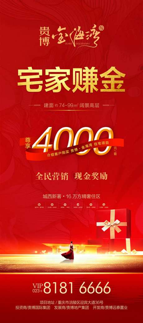 展架房产地产全民营销商业-采灵感-https://www.cailinggan.com/