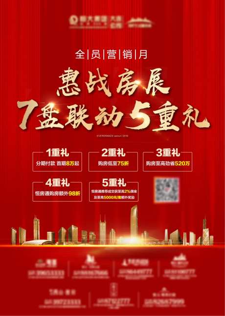地产全员营销月海报-采灵感-https://www.cailinggan.com/