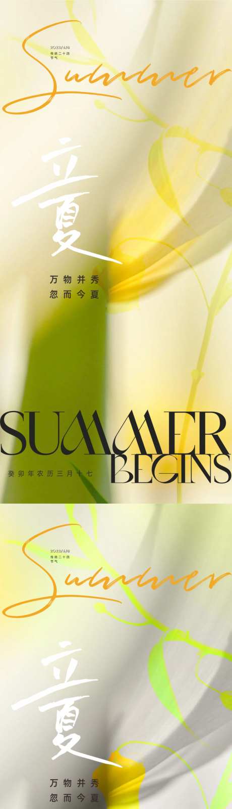 立夏节日节气海报-采灵感-https://www.cailinggan.com/