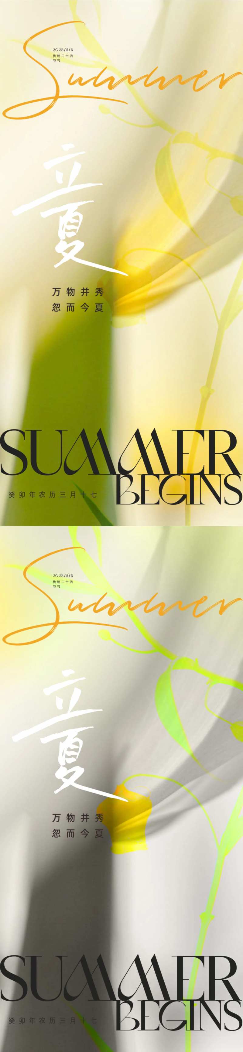 立夏节日节气海报-采灵感-cailinggan.com