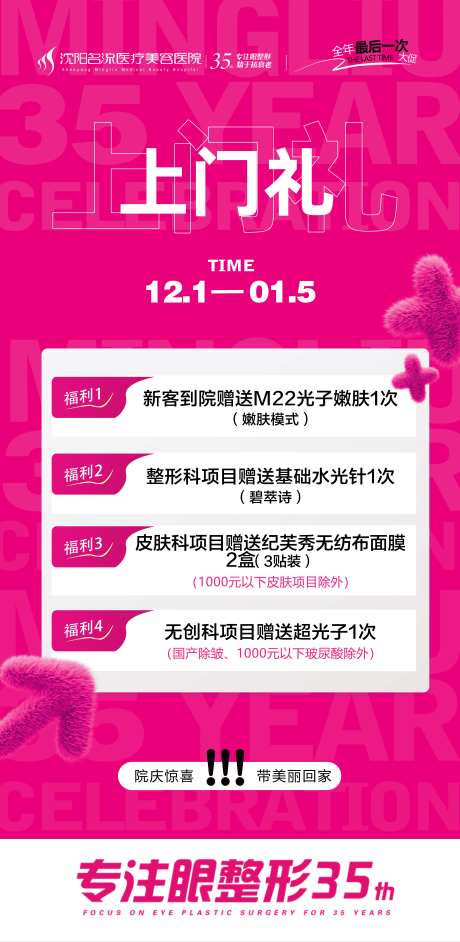 年终庆上门礼海报-采灵感-https://www.cailinggan.com/