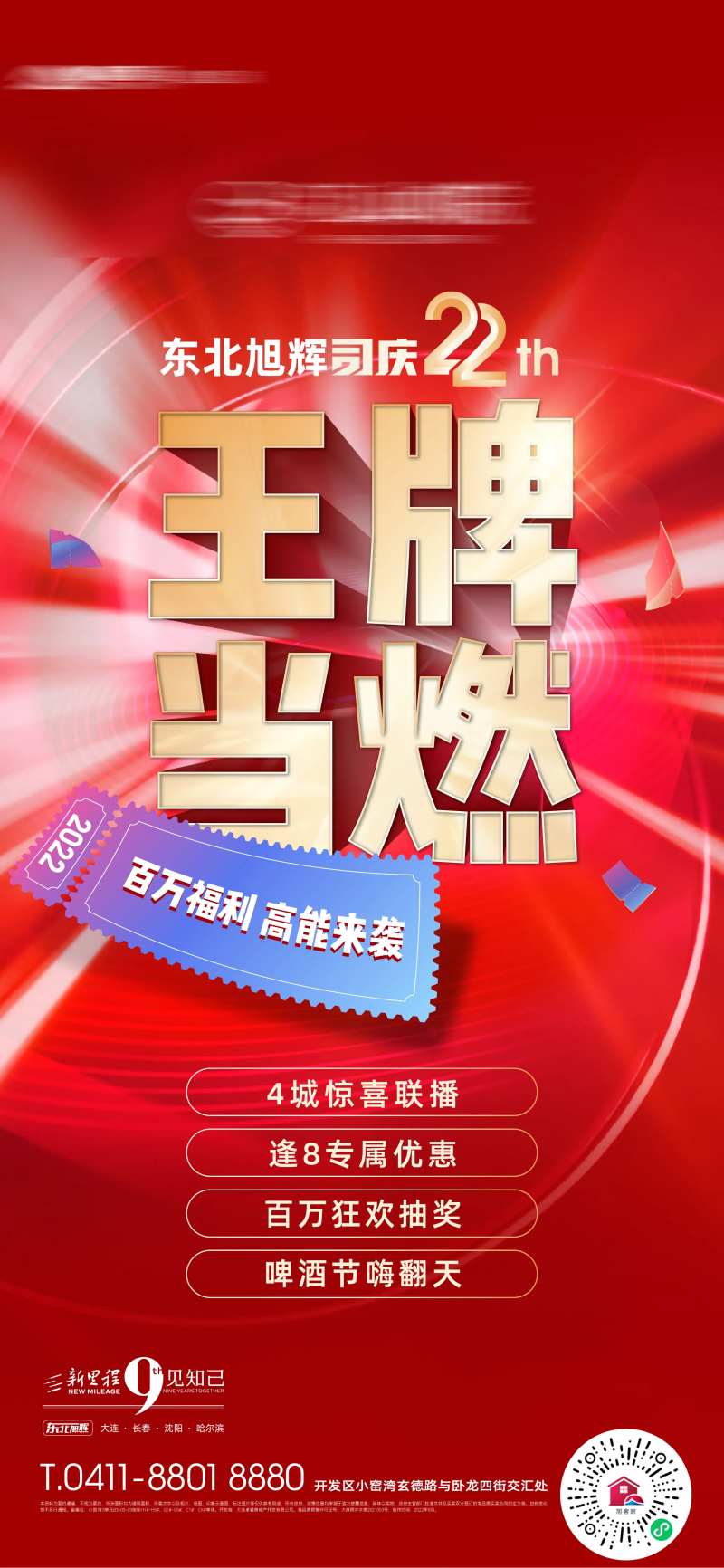 房地产司庆燃爆年中热卖销冠海报-采灵感-cailinggan.com
