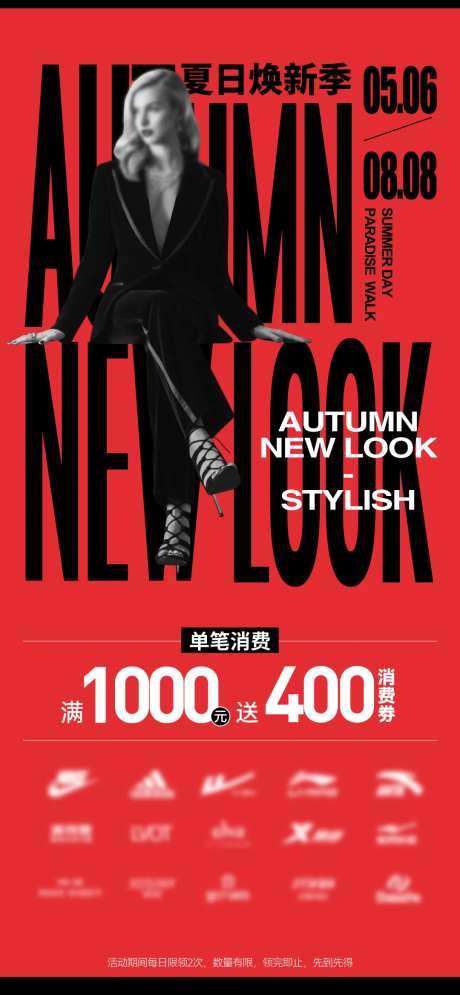 夏日焕新季海报-采灵感-https://www.cailinggan.com/