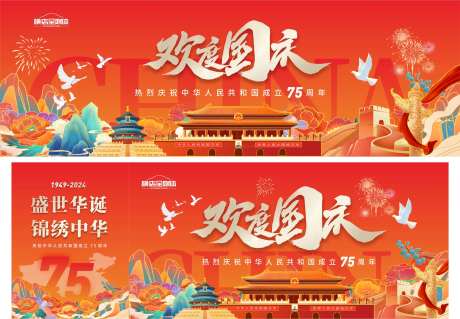 欢度国庆背景板-采灵感-https://www.cailinggan.com/