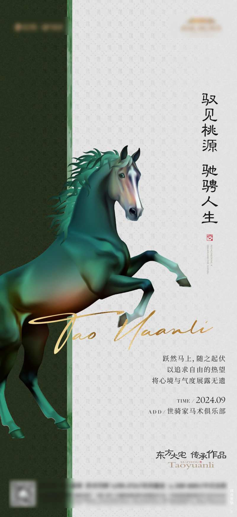 马术骑马体验活动招聘海报-采灵感-cailinggan.com