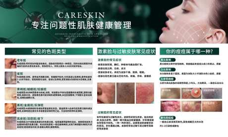 医美健康管理活动海报-采灵感-https://www.cailinggan.com/