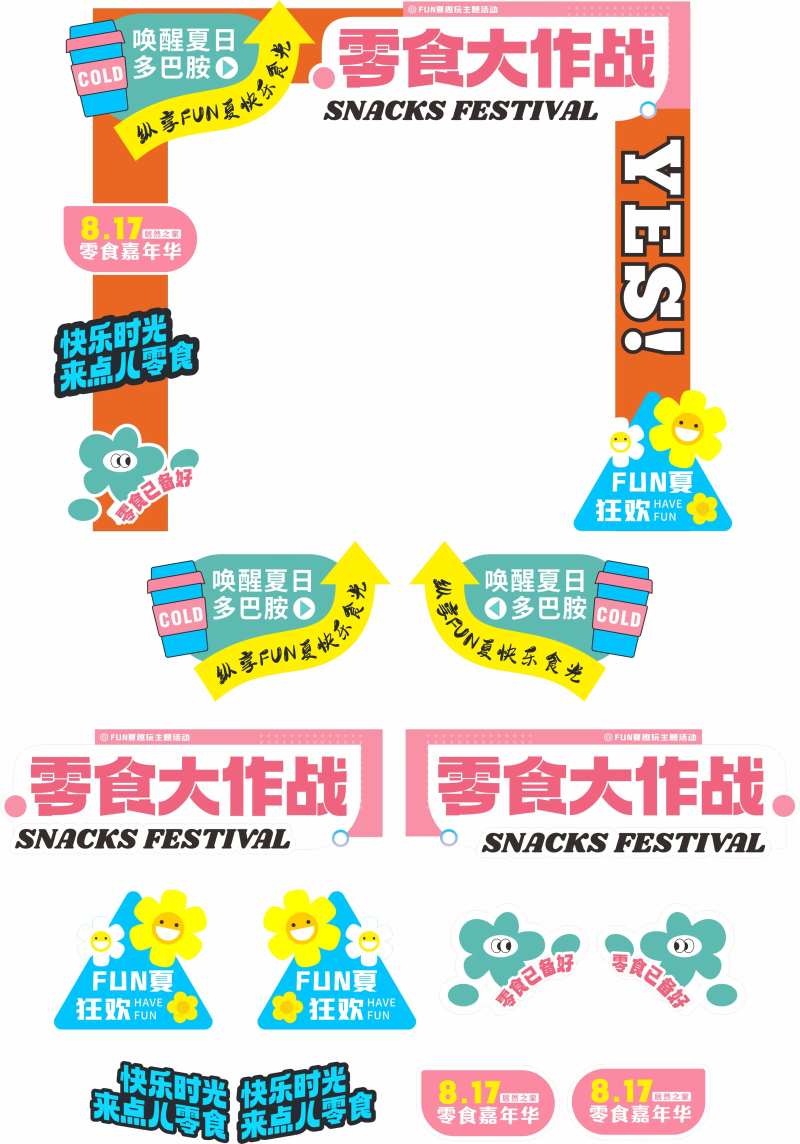 零食大作战-采灵感-cailinggan.com