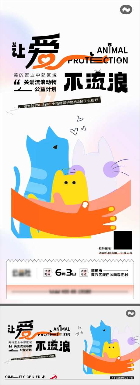 保护动物流浪猫公益海报-采灵感-https://www.cailinggan.com/