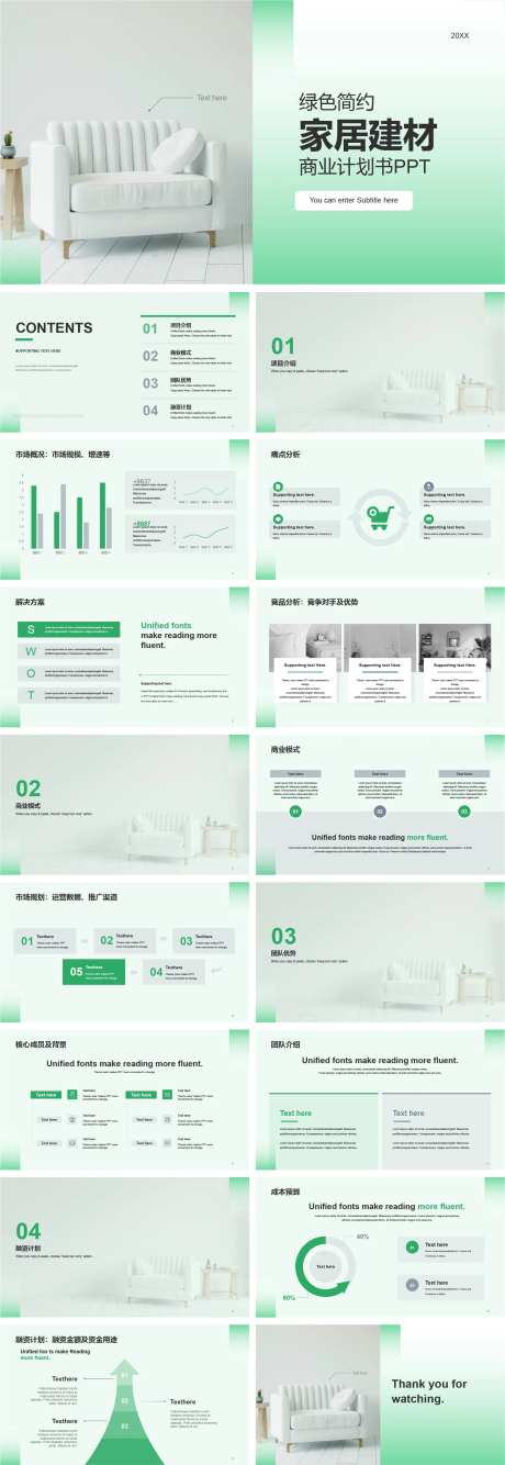 绿色简约家居建材商业计划书PPT-采灵感-https://www.cailinggan.com/