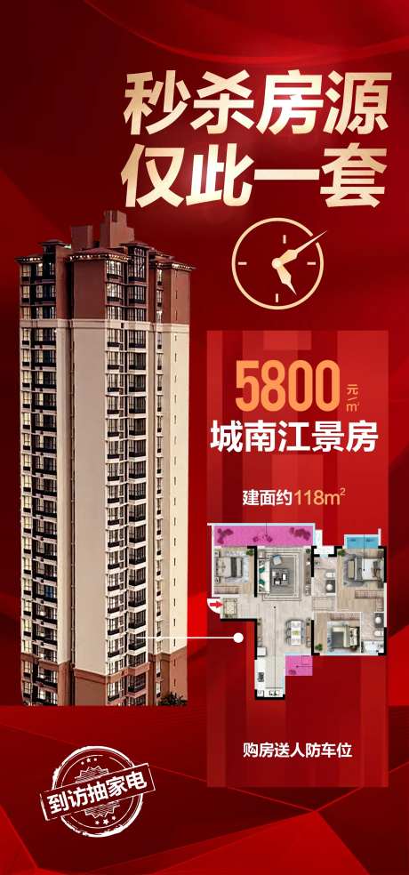 秒杀房源仅此一套-采灵感-https://www.cailinggan.com/