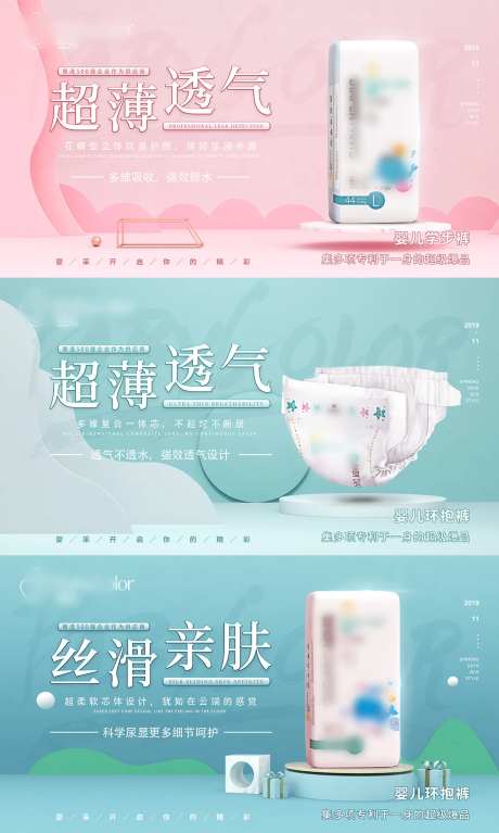 纸尿裤产品系列海报-采灵感-https://www.cailinggan.com/