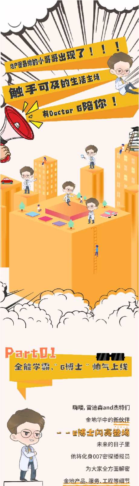 地产人物介绍长图-采灵感-https://www.cailinggan.com/