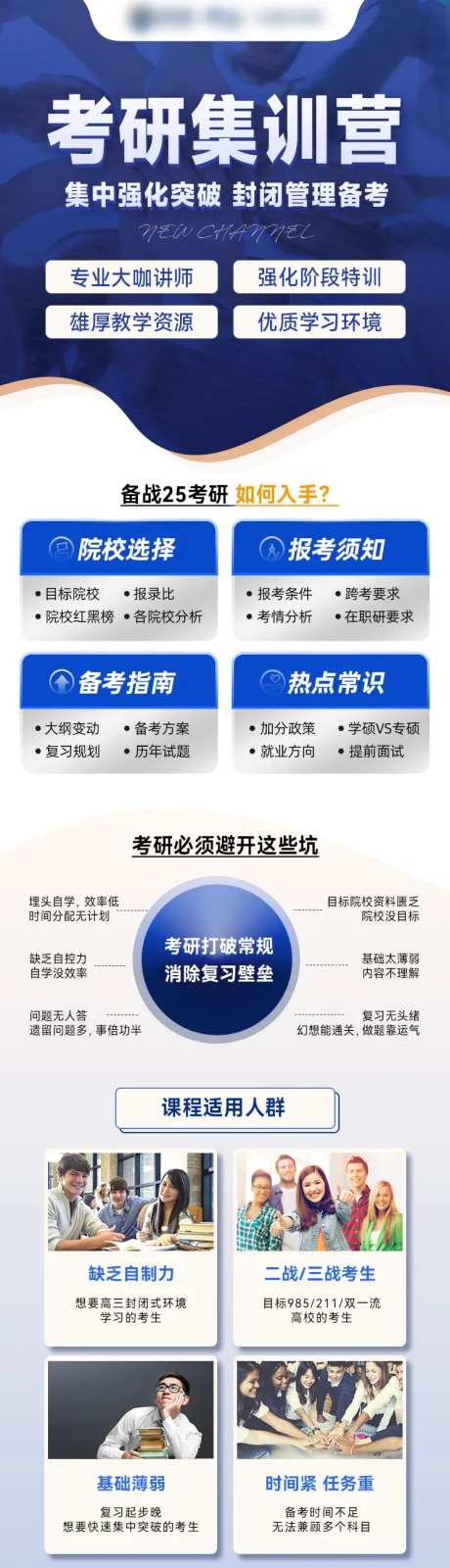 考研集训活动H5专题设计-采灵感-https://www.cailinggan.com/