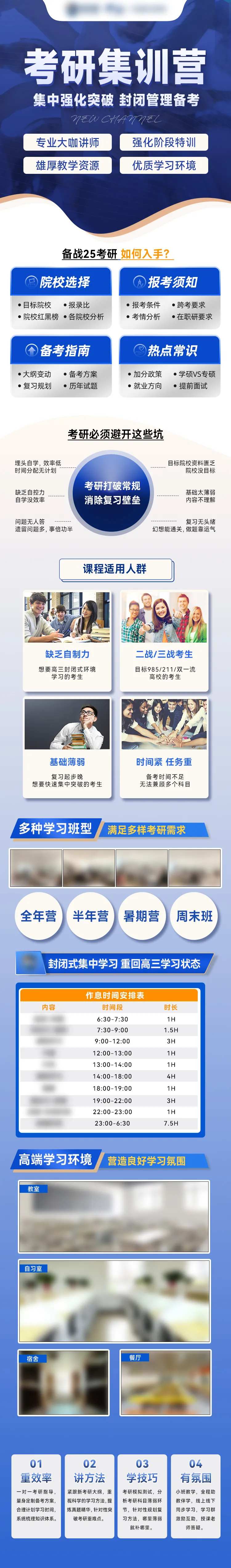 考研集训活动H5专题设计-采灵感-cailinggan.com