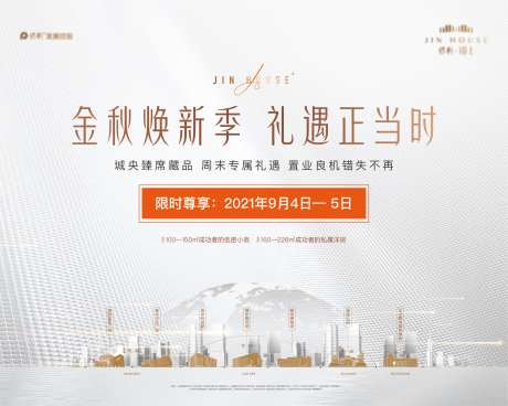 秋季限时特价海报-采灵感-https://www.cailinggan.com/