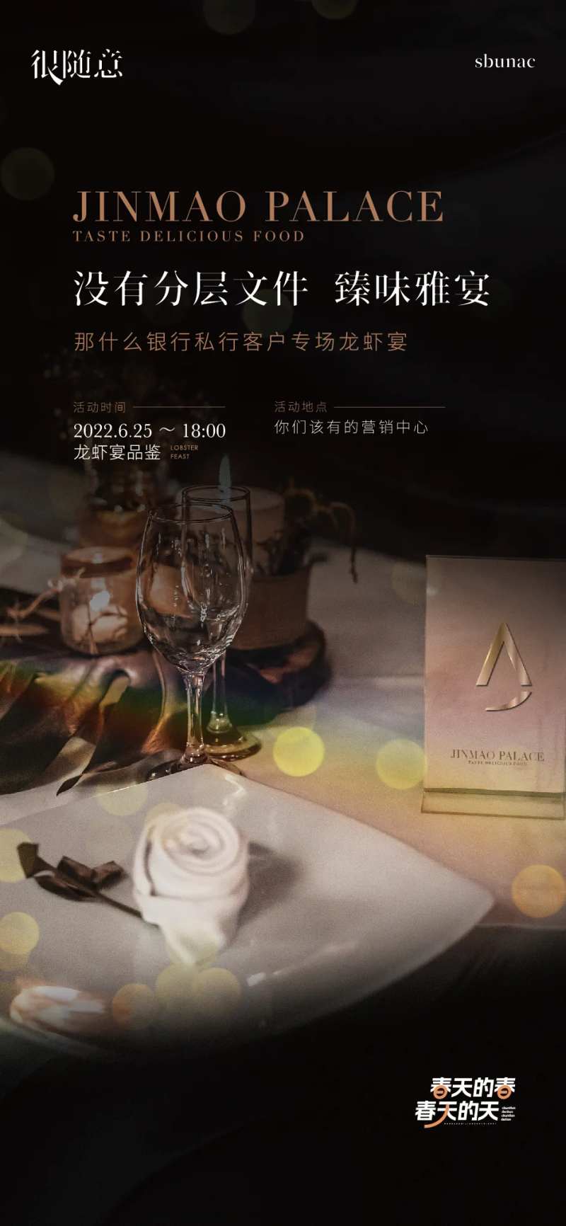 地产暖场活动家宴龙虾晚宴海报微信-采灵感-cailinggan.com