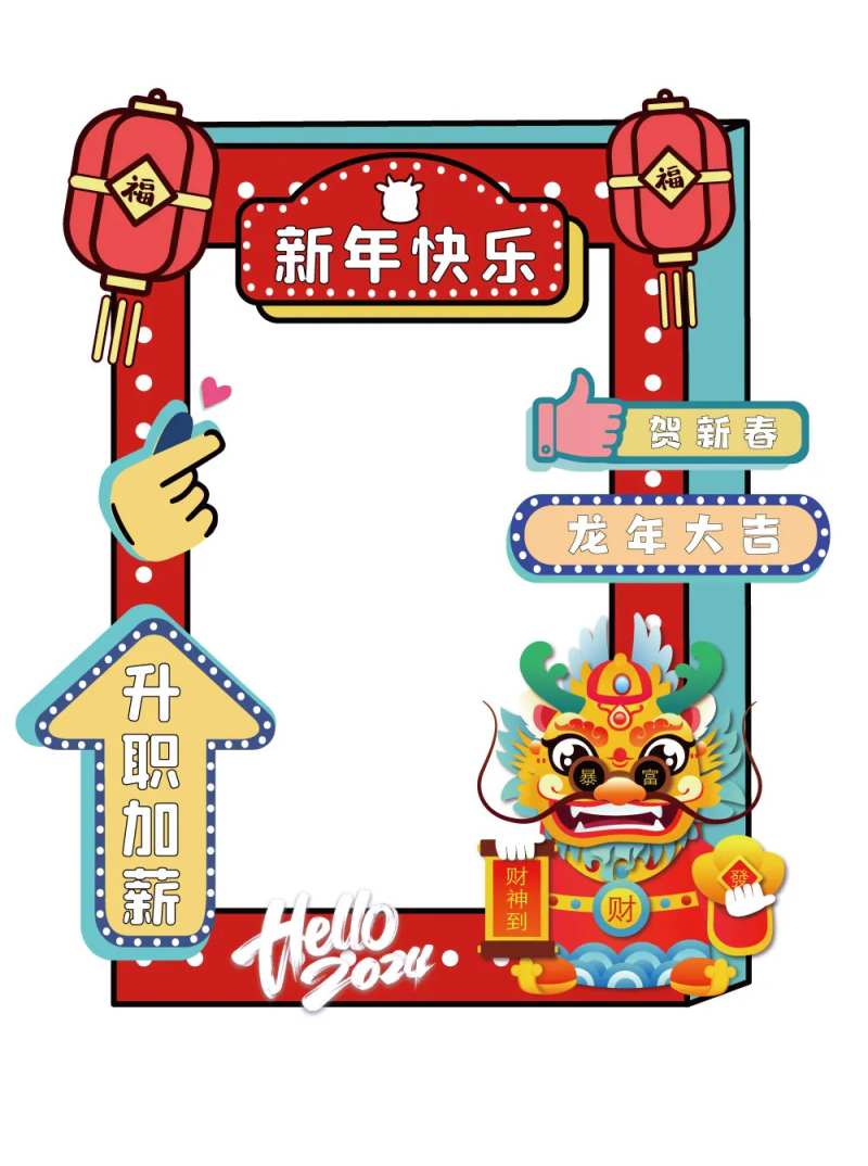 新年快乐龙年打卡相框-采灵感-cailinggan.com