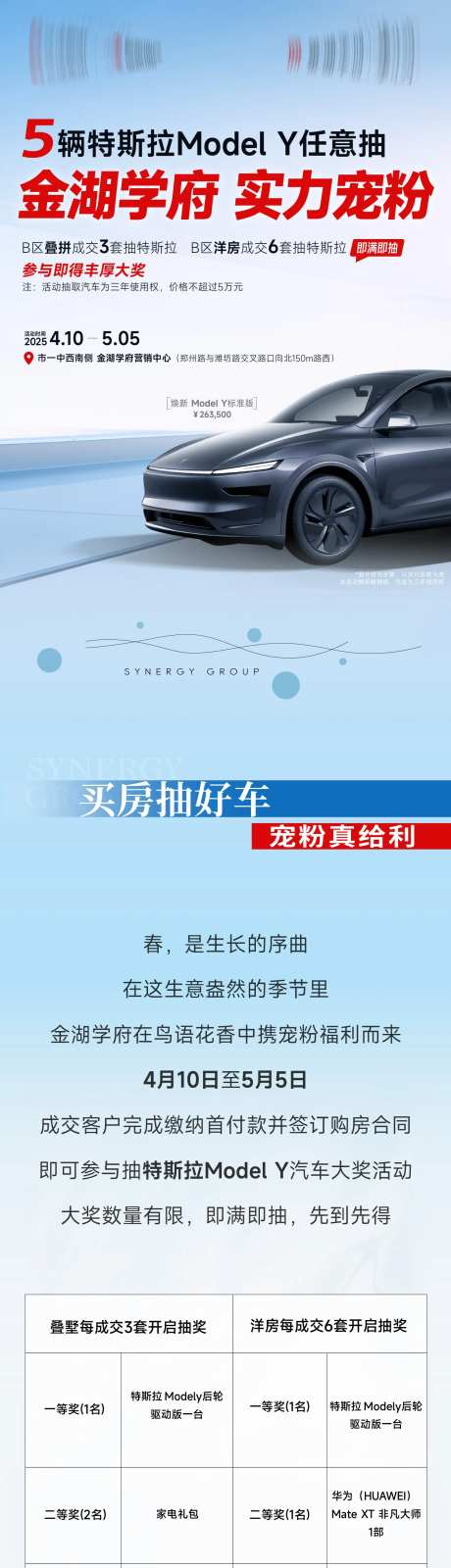 特斯拉活动长图-采灵感-https://www.cailinggan.com/