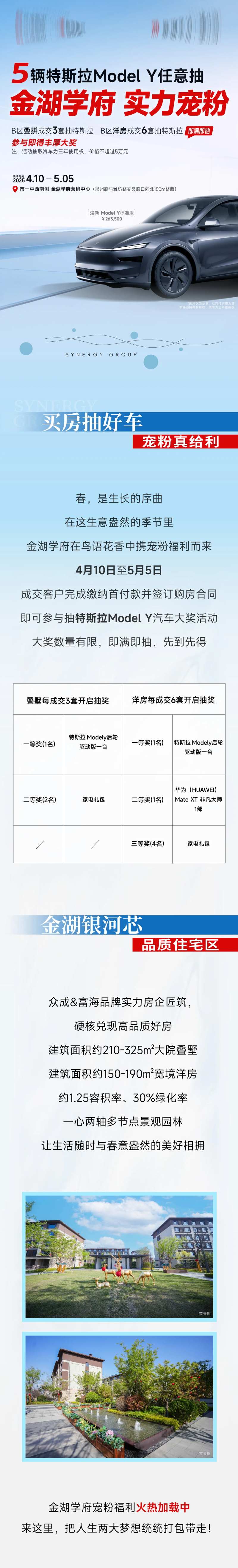 特斯拉活动长图-采灵感-cailinggan.com