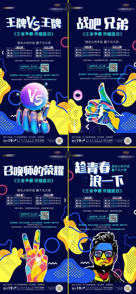 地产游戏活动波谱微信系列海报-采灵感-https://www.cailinggan.com/