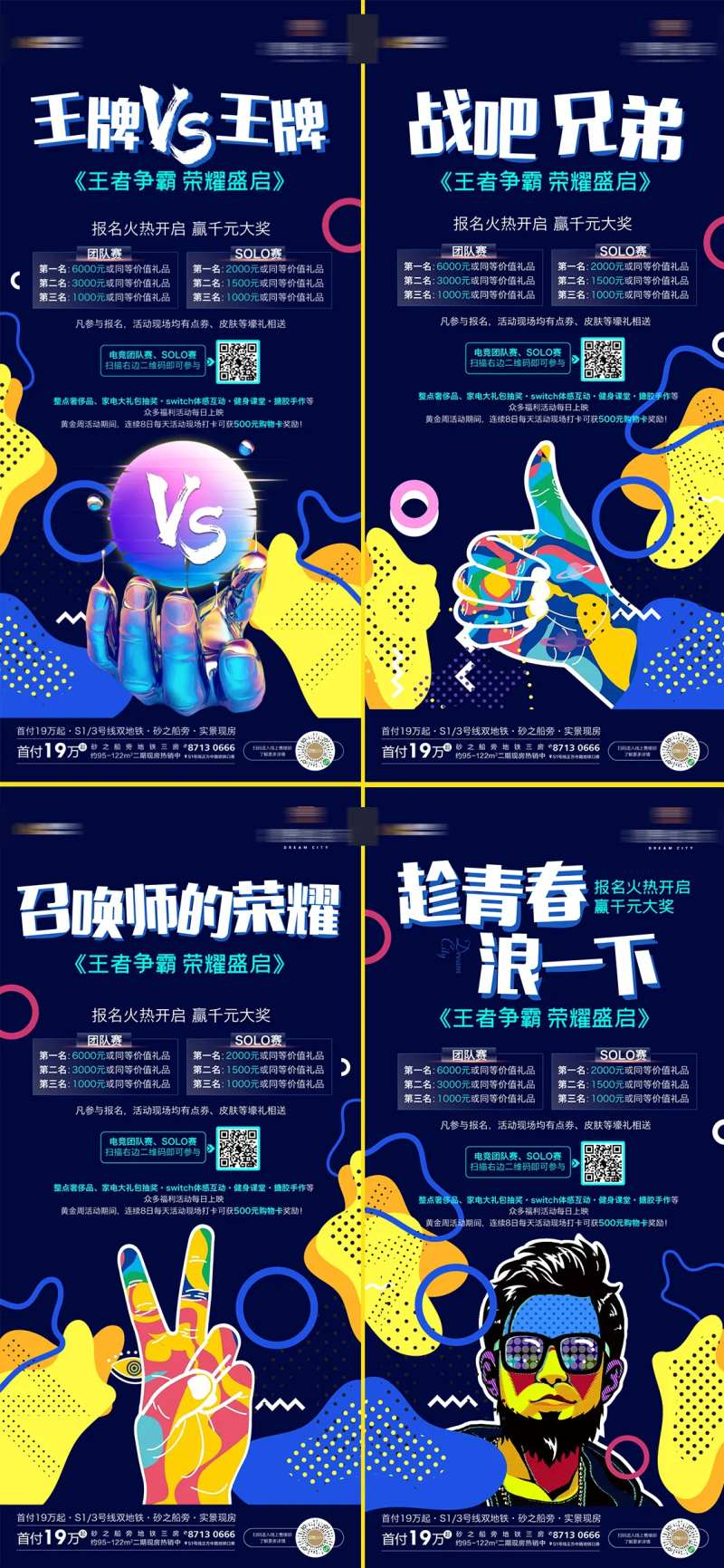 地产游戏活动波谱微信系列海报-采灵感-cailinggan.com