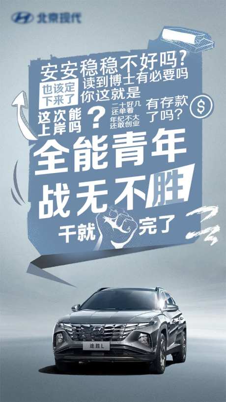 年轻奋斗汽车简约海报-采灵感-https://www.cailinggan.com/