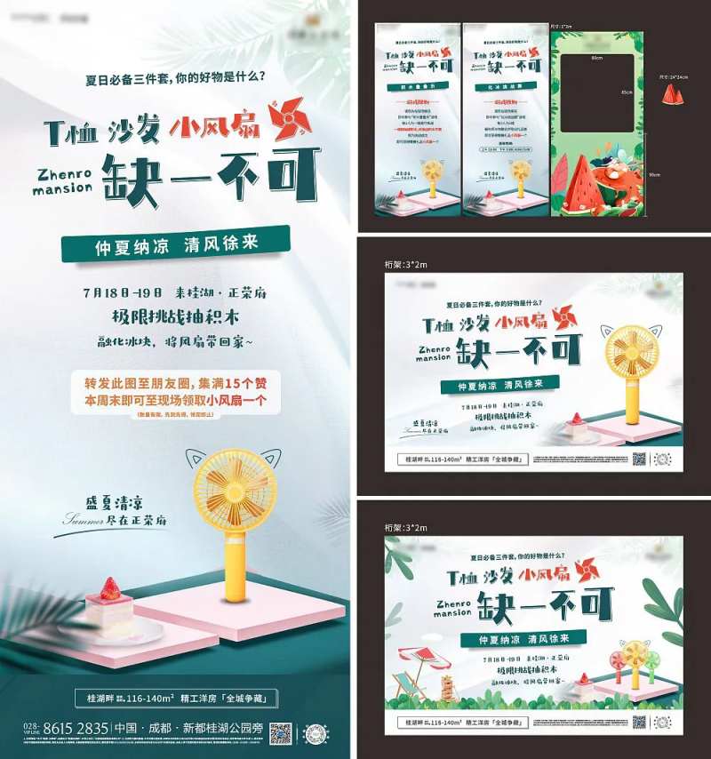小风扇活动物料延展-采灵感-cailinggan.com