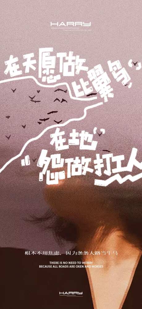 打工牛马创意海报设计-采灵感-https://www.cailinggan.com/