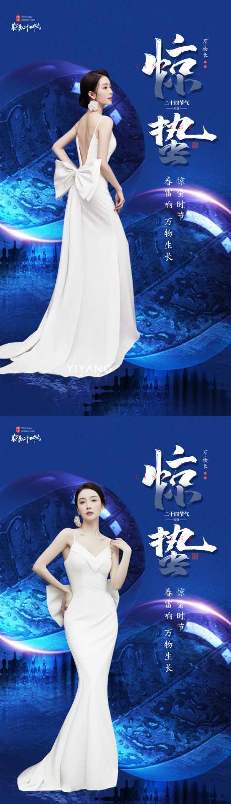 医美二十四节气惊蛰海报-采灵感-https://www.cailinggan.com/