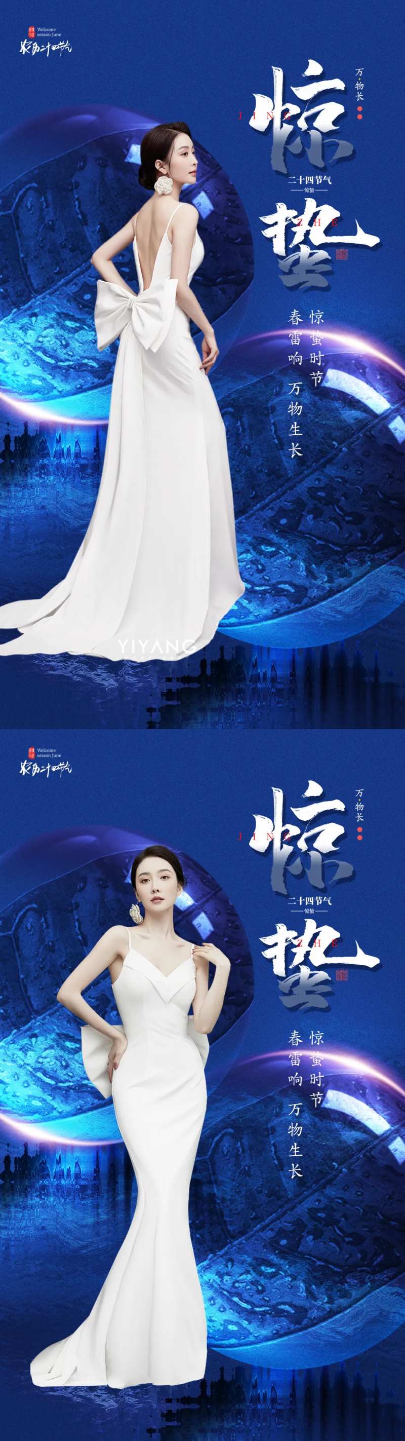 医美二十四节气惊蛰海报-采灵感-cailinggan.com