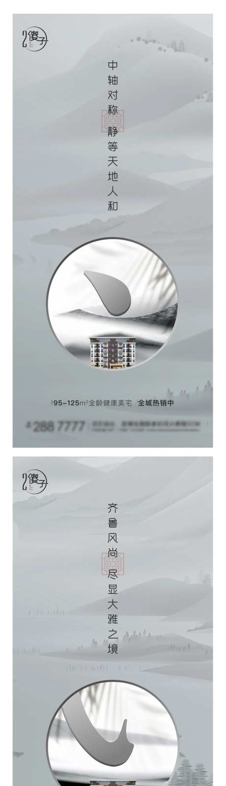 地产新中式价值点海报-采灵感-cailinggan.com