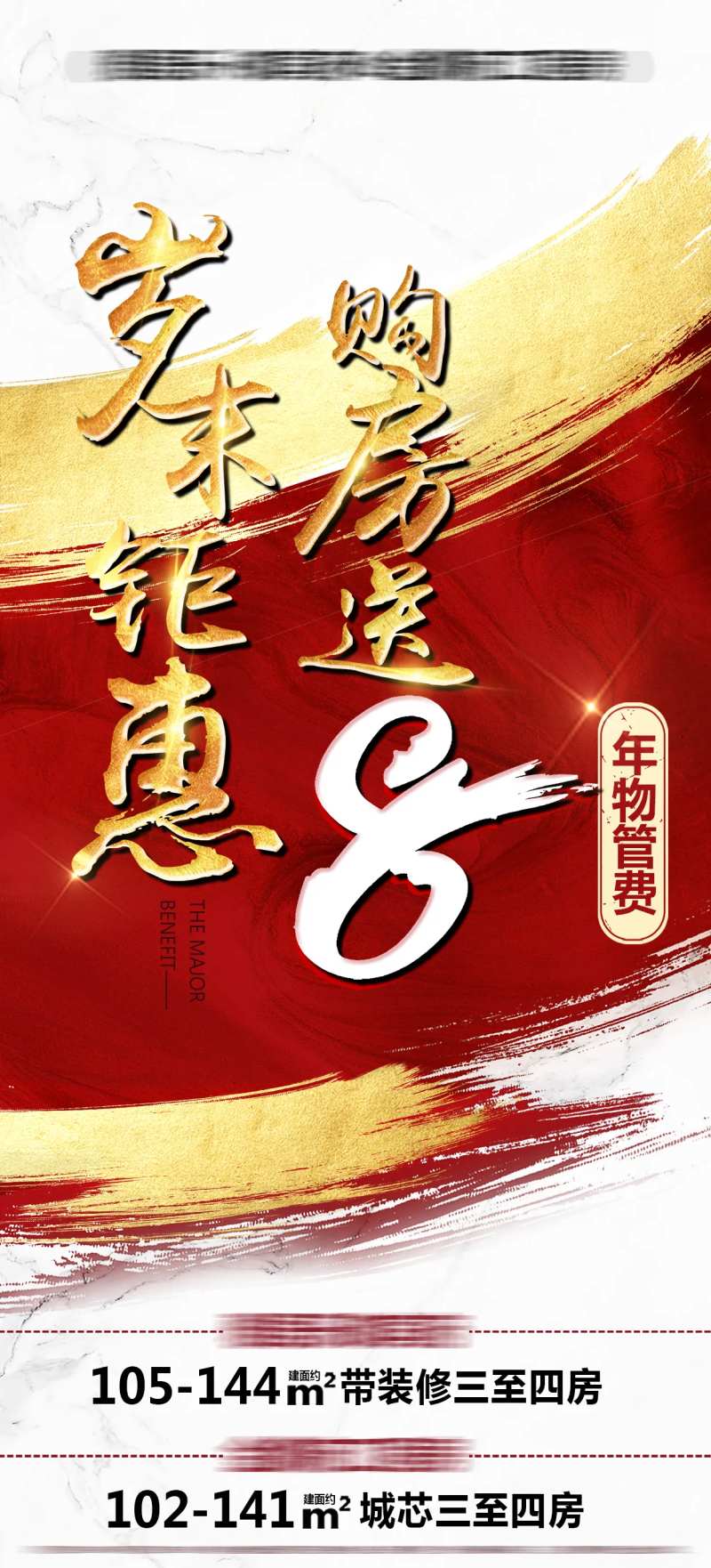 地产购房送物业费优惠海报-采灵感-cailinggan.com