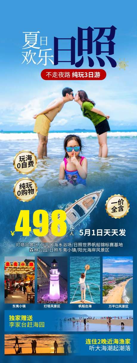 日照旅游海报-采灵感-https://www.cailinggan.com/