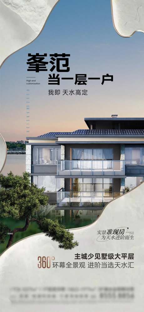 地产别墅产品价值海报-采灵感-https://www.cailinggan.com/