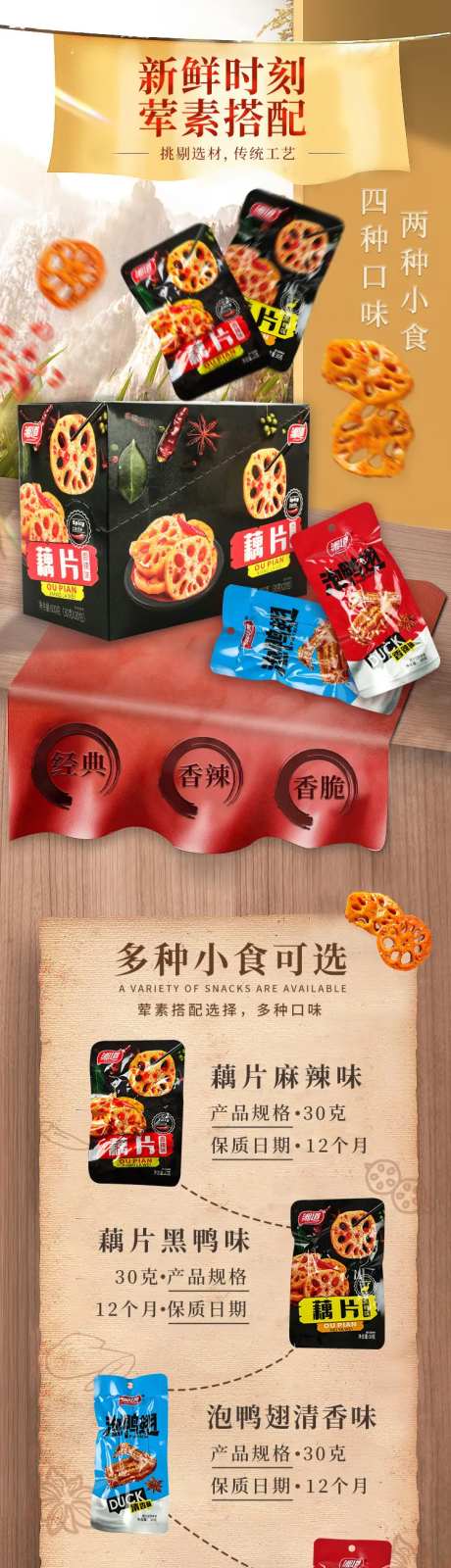 零食鸭翅鸭脖藕片详情页-采灵感-https://www.cailinggan.com/