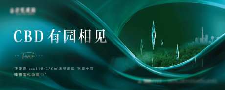 地产绿色现代公园海报-采灵感-https://www.cailinggan.com/