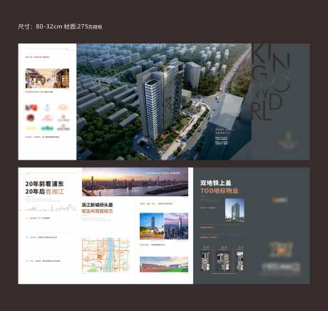 地产形象四折页-采灵感-https://www.cailinggan.com/