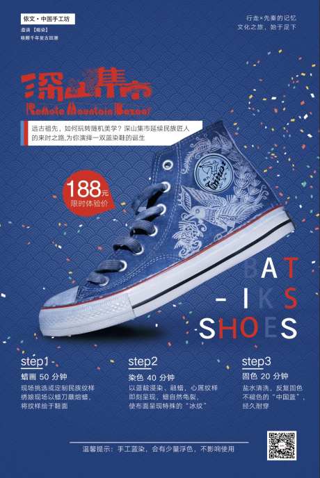 蜡染帆布鞋产品海报-采灵感-https://www.cailinggan.com/