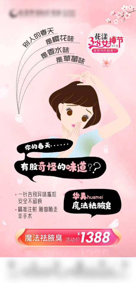 魔法祛腋臭海报-采灵感-https://www.cailinggan.com/