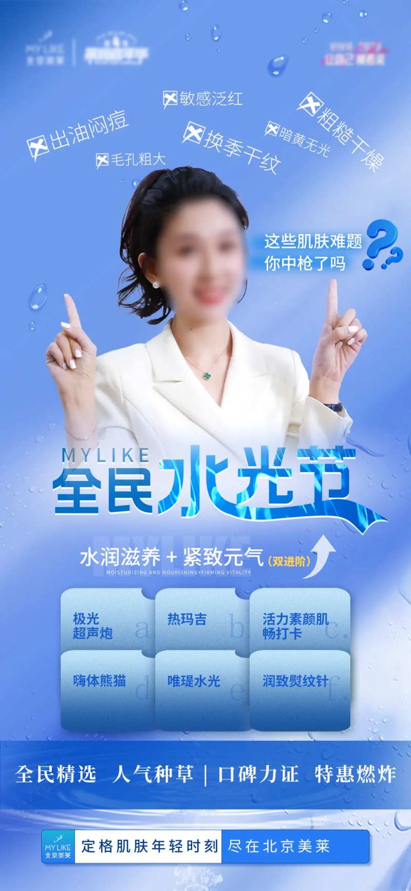 水光节海报-采灵感-cailinggan.com