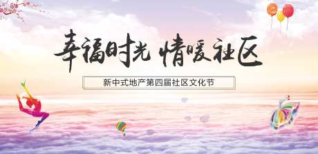 地产邻里社区文化节-采灵感-https://www.cailinggan.com/