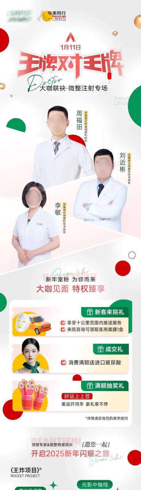 王牌对王牌医美专家长图-采灵感-https://www.cailinggan.com/