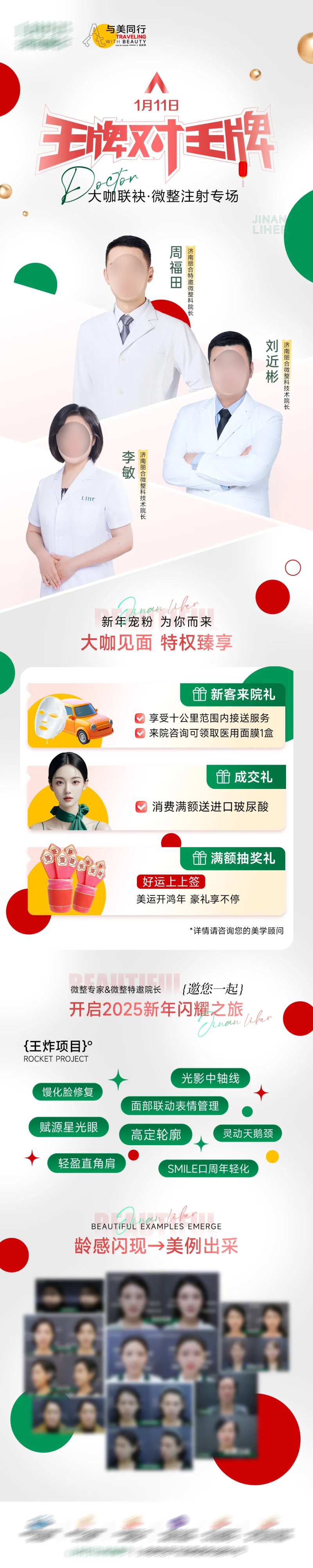 王牌对王牌医美专家长图-采灵感-cailinggan.com