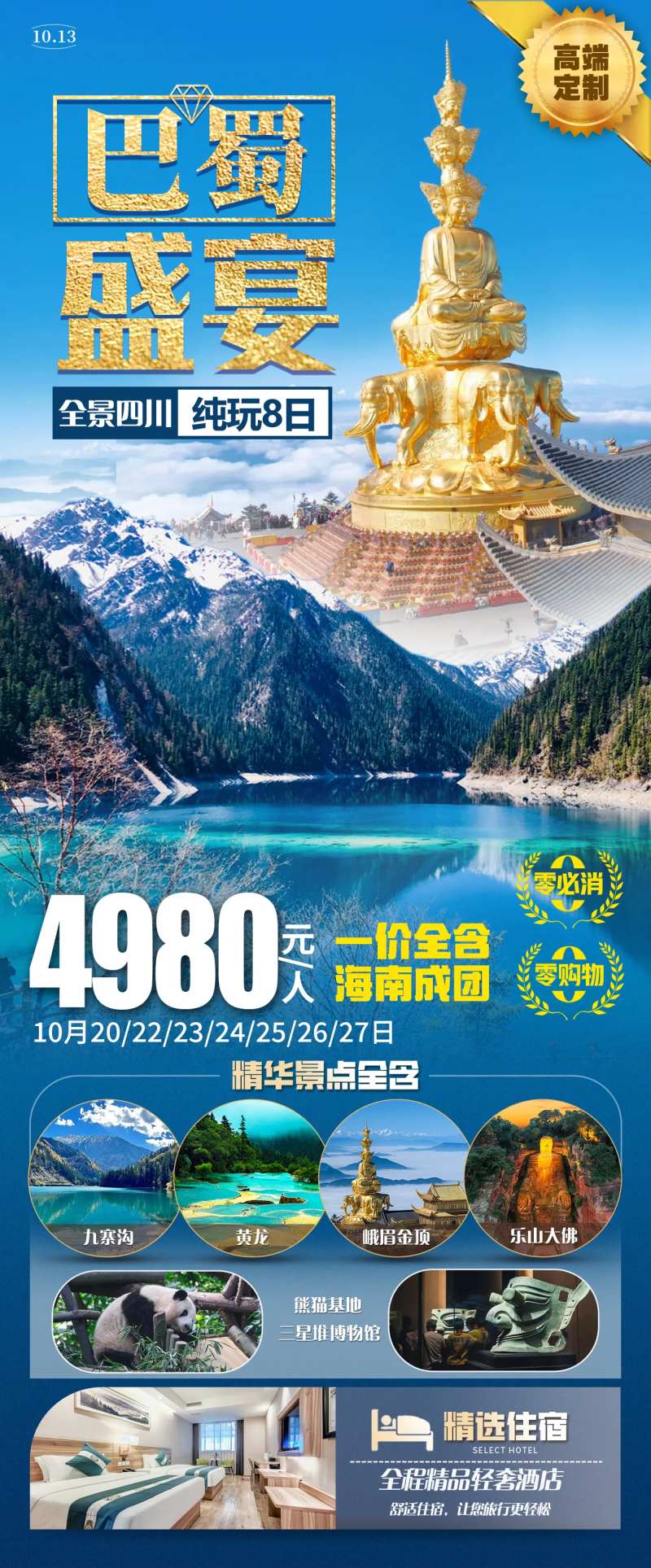巴蜀盛宴-采灵感-cailinggan.com