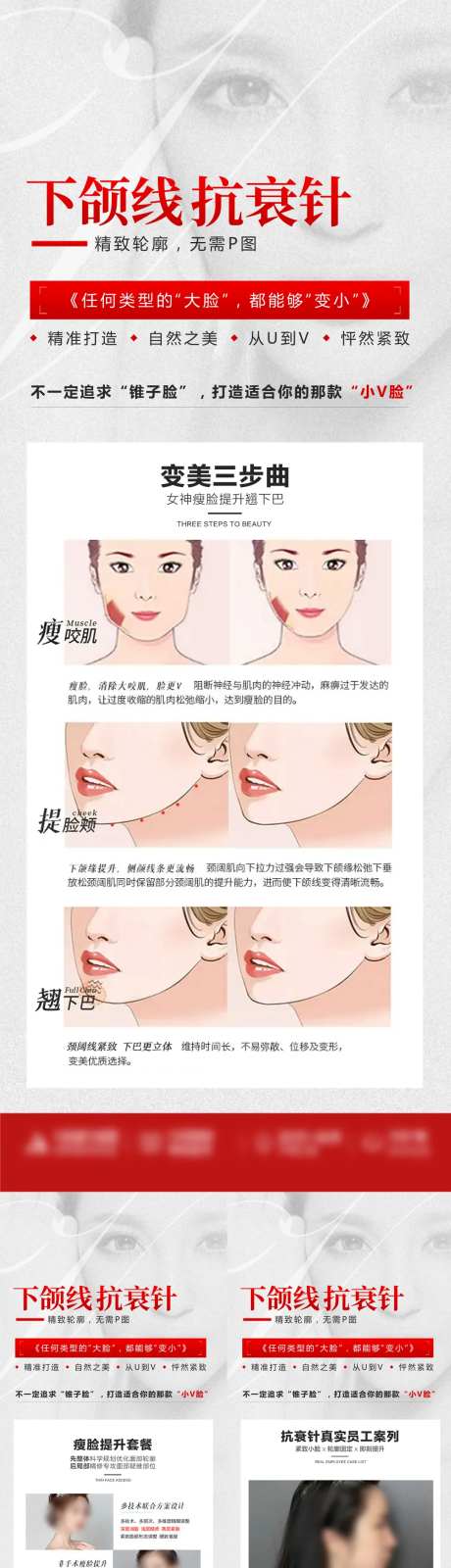 抗衰针海报-采灵感-https://www.cailinggan.com/