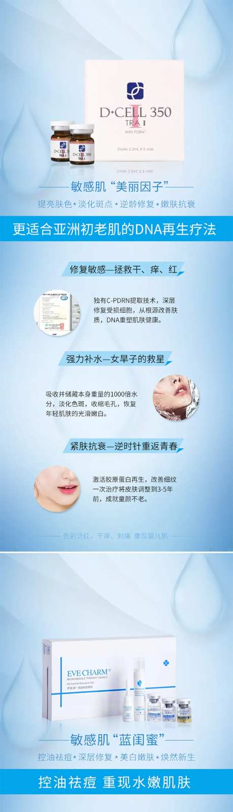 补水嫩肤海报-采灵感-https://www.cailinggan.com/