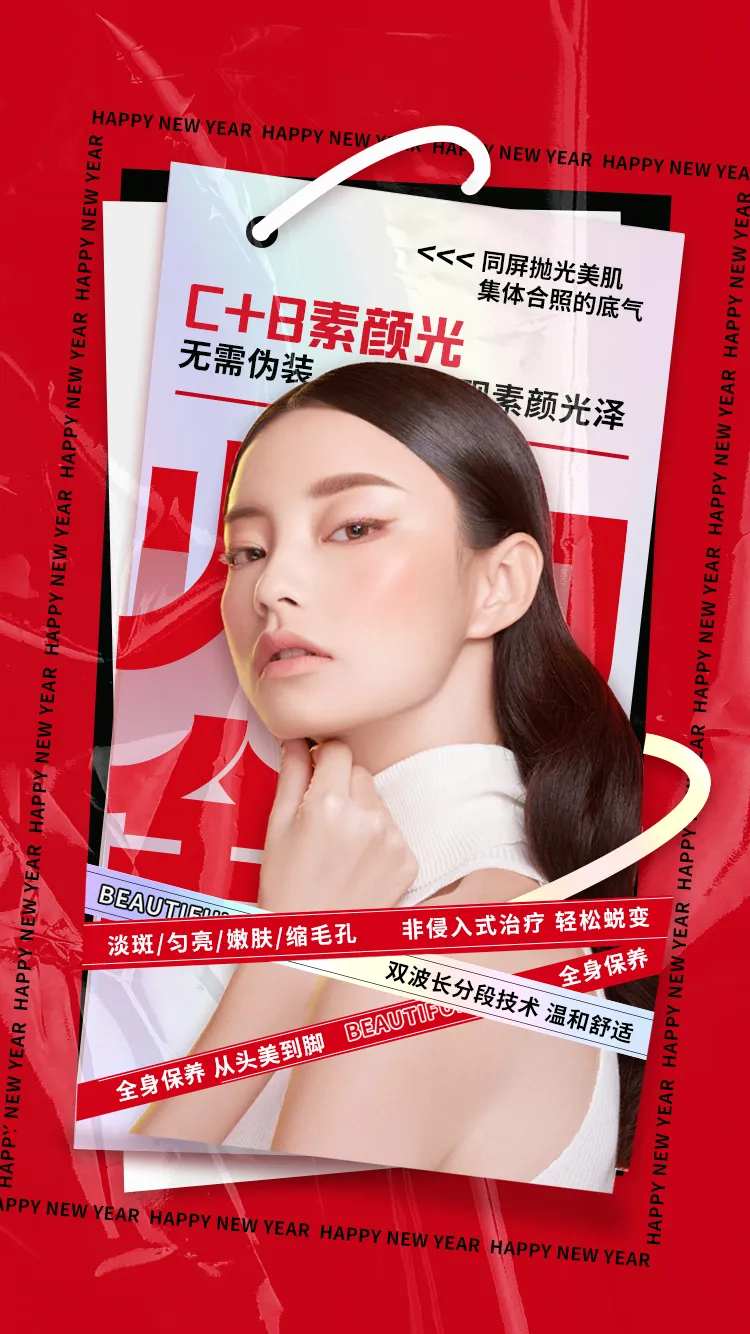 医美肤质素颜光水光海报-采灵感-cailinggan.com