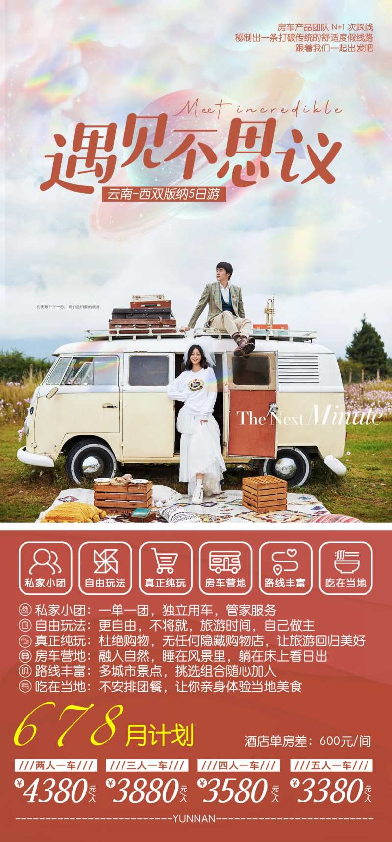 云南泸沽湖房车6日游海报-采灵感-cailinggan.com